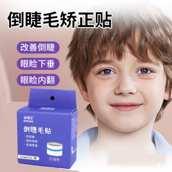 熏姿颜倒睫贴倒睫毛贴儿童婴儿宝宝下眼睑提拉眼皮倒睫毛贴神器透