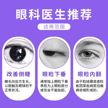 倒睫毛零感觉儿童贴上眼睑下垂胶带提拉眼皮倒睫神器试用装5CM 倒睫毛零感觉儿童贴上眼睑下垂胶带提拉眼皮倒睫神器试用装5CM