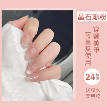 自带干粮的猫穿戴甲美甲贴片指甲贴24片(晶石渐粉)美甲工具可 自带干粮的猫穿戴甲美甲贴片指甲贴24片(晶石渐粉)美甲工具可